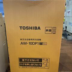 【愛品館市原店】未開封・未使用品！東芝 2021年発売 10.0Kg洗濯機  AW-10DP1（T） 【愛市I4S030508-104】