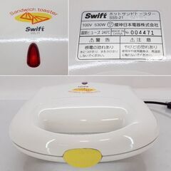 サンドイッチトースター Swift SSS-21 ホットサンドトースター　/TJ-0420 Nの画像