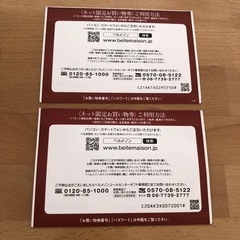 ベルメゾン　買い物券の画像