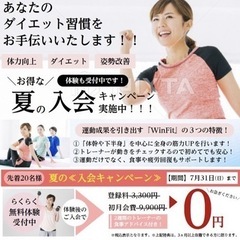 【締切迫る！】夏のキャンペーン受付中！！
