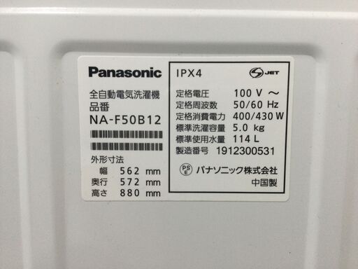 （12/7受渡済）JT4903【Panasonic/パナソニック 5.0㎏洗濯機】美品 2019年製 NA-F50B12 家電 洗濯 