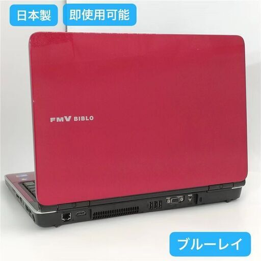 保証付 即使用可 日本製 Wi-Fi有 富士通 15.6型 ノートパソコン NF/G70 赤色 中古良品 Core i5 4GB Blu-ray 無線 Windows10 Office済