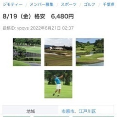 8/19（金）四街道ゴルフ　安いですよ