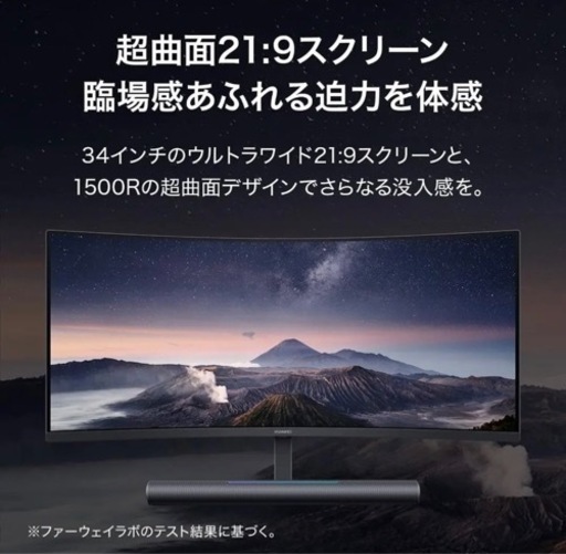Huawei ウルトラワイドモニター MateView GT
