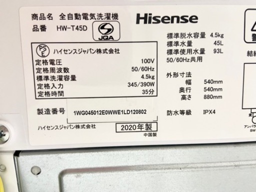 激安‼️単身用にピッタリ 高年式 20年製 4.5キロ Hisense洗濯機HW-T45D 