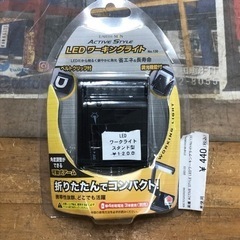 高儀アクティブスタイルLEDワーキングライトNo.130