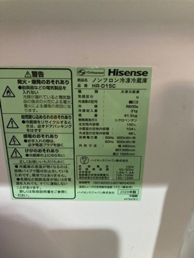 【お譲り先決定】2020年製　冷蔵庫　150L  ハイセンス