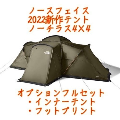 ザ・ノースフェイス　ノーチラス4×4 フルセット　2022新作　即完売品