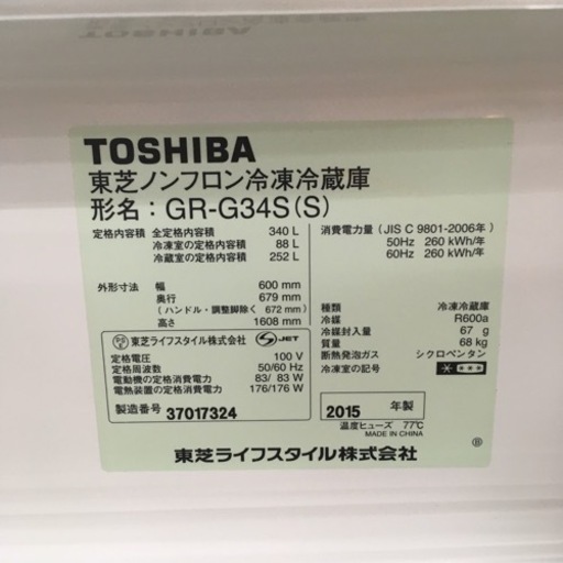 S251 東芝 TOSHIBA GR-G34S(S) [冷蔵庫 Gシリーズ （340L・右開き） 3ドア シルバー]⭐動作確認済 ⭐クリーニング済