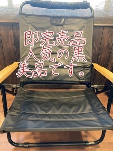 アッソブ（AS2OV）ローバーチェア　黒　即完売したローチェア