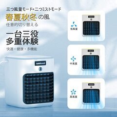【新品】冷風扇 扇風機 卓上冷風機 ミニクーラー 送風 加湿冷却 空気浄化4in1 風量ミスト３段階調整 タイマー設の画像