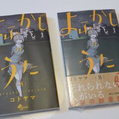 ■新品未開封■『よふかしのうた』8巻 コミックの画像
