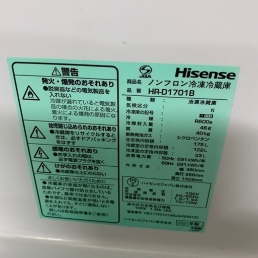 ハイセンス冷蔵庫2021年製　175L美品