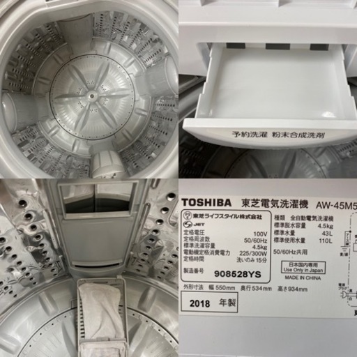 I308 ★ TOSHIBA 洗濯機 （4.5㎏）★ 2018年製 ⭐動作確認済⭐クリーニング済