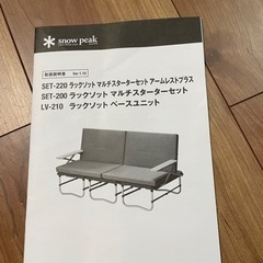 スノーピーク　ラックソット　の画像