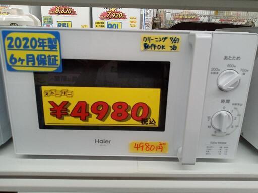 「Haier」電子レンジ★2020年製　【クリーニング済・6ヶ月保証付】　管理番号72707