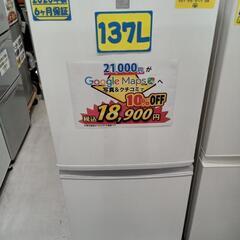 「SHARP」137L冷凍冷蔵庫★2020年製　【クリーニング済・6ヶ月保証付】　管理番号72707