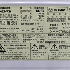 「SHARP」137L冷凍冷蔵庫★2020年製　【クリーニング済・6ヶ月保証付】　管理番号72707