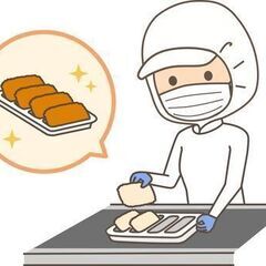 お惣菜の製造工場にて野菜カットや洗浄作業