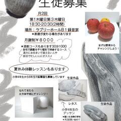 中学生向けデッサン、小学生高学年鉛筆画を教えます。夏休み講座も募集中！