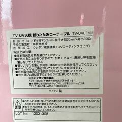 【リサイクルショップ　ピカソ　小松原】イオン UV天板ローテーブル ピンク★0635★の画像