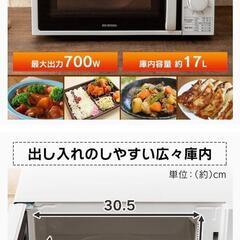 【アイリスオーヤマ】電子レンジ【中古美品】の画像