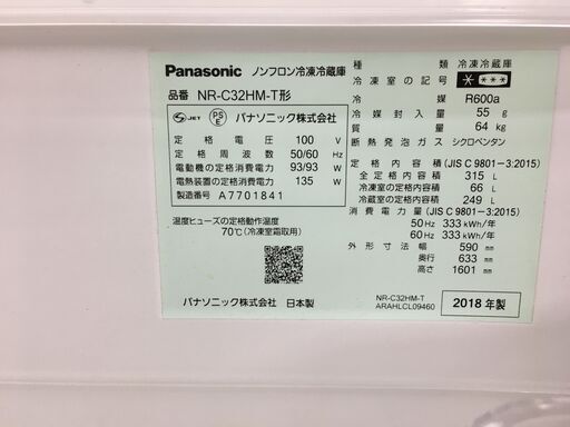 値下げしました!! パナソニック Panasonic 冷蔵庫 NR-C32HM 2018年製 ノンフロン冷凍冷蔵庫 315L 右開き 3ドア エコナビ搭載 幅59cm シルキーブラウン 大容量 ファミリータイプ クリーニング済 堺市 石津【ジャングルジャングルサカイ石津店】