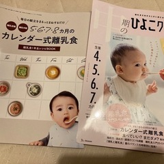 5〜8ヶ月カレンダー離乳食ブック付き/中期ひよこクラブ　2022春号