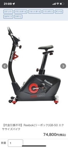 リーボック　エアロバイク　GB50