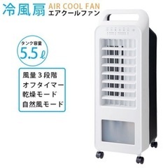 冷風扇 エアクールファン