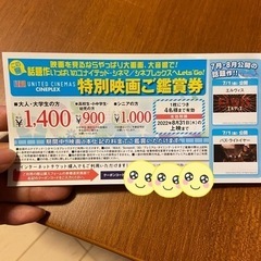 🟣🟡特別映画ご鑑賞券1枚🟡🟣