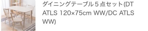 北欧風ダイニングテーブルセット【緊急再値下】