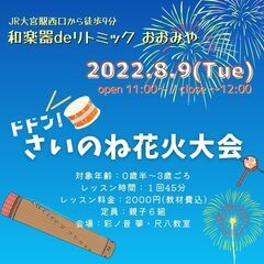 【8/9】和楽器deリトミック おおみや