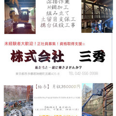 [未経験者大歓迎!!] [鍛冶工・山留工] 正社員募集！！　資格...