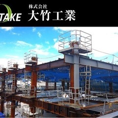 👷‍♂️鉄骨鳶・鍛冶工👷‍♂️社員募集‼️未経験大歓迎‼協力会社...