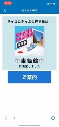 東舞鶴⇄新大阪　新幹線切符