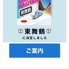 東舞鶴⇄新大阪　新幹線切符