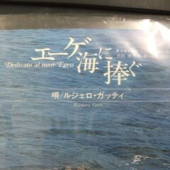 エーゲ海に捧ぐ　ルジェロ・ガッティ