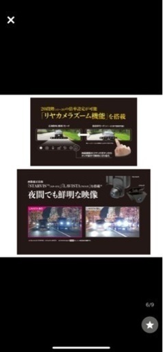 ドラレコ バルーチェⅡ 別で決まりました