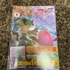 メイドインアビス　7巻