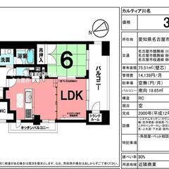 昭和区中古マンション　カルティア川名【仲介手数料無料】