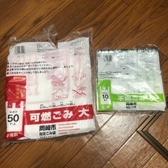 【お取引中】岡崎市 可燃ごみ袋 不燃ごみ袋