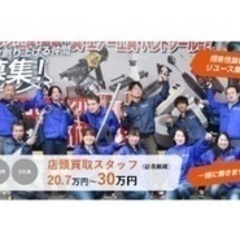 【ミドル・40代・50代活躍中】【リサイクルショップECORIS...
