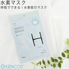 新品未開封　水素マスク　日本製　10枚セット　ヒアルロン酸SUISO の画像