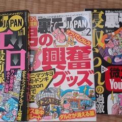 裏モノJAPANの画像