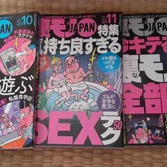 裏モノJAPANの画像