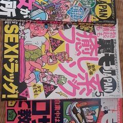 裏モノJAPANの画像