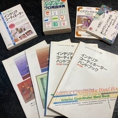 インテリアデザイン　資格書