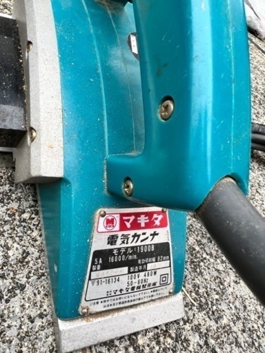 マキタ　電気カンナ　電動カンナ