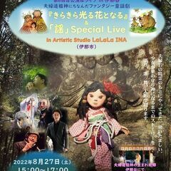 高遠石工のふるさと伊那谷で夫婦道祖神にまつわる童話劇を成功させたい！